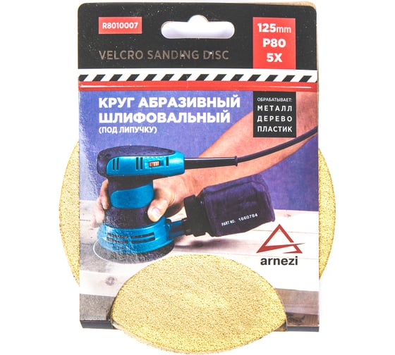 Изображение товара Круг абразивный (шлифовальный) ARNEZI 125 мм, P80, под липучку, 5 шт R8010007
