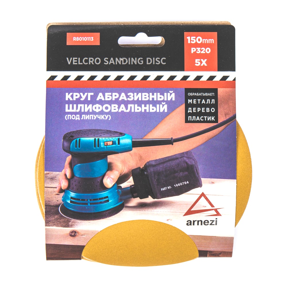 Изображение товара Круг абразивный ARNEZI 150 мм P320 под липучку 5 шт Изображение товара Круг абразивный ARNEZI 150 мм P320 под липучку 5 шт