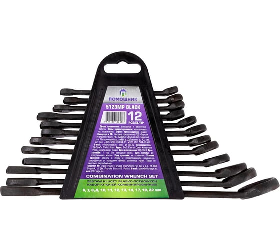 Изображение товара Набор ключей комбинированных 12 предметов Помощник 5123MP Black(62088)