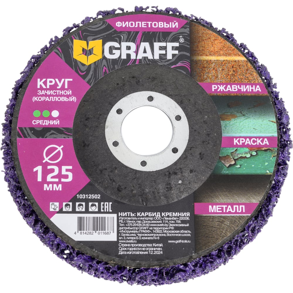 Изображение товара Круг зачистной GRAFF 125 мм корунд для металла и керамики