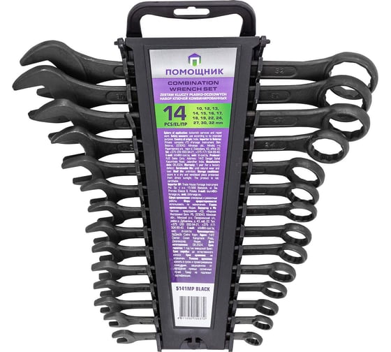 Изображение товара Набор ключей комбинированных 14 предметов Помощник 5141MP Black(62090)
