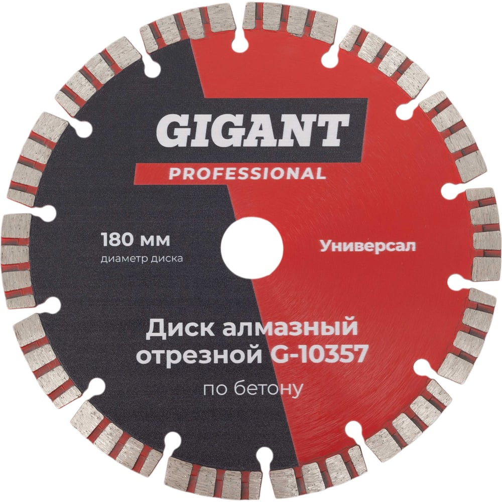 Изображение товара Алмазный отрезной диск по бетону Gigant G-10357 180 мм