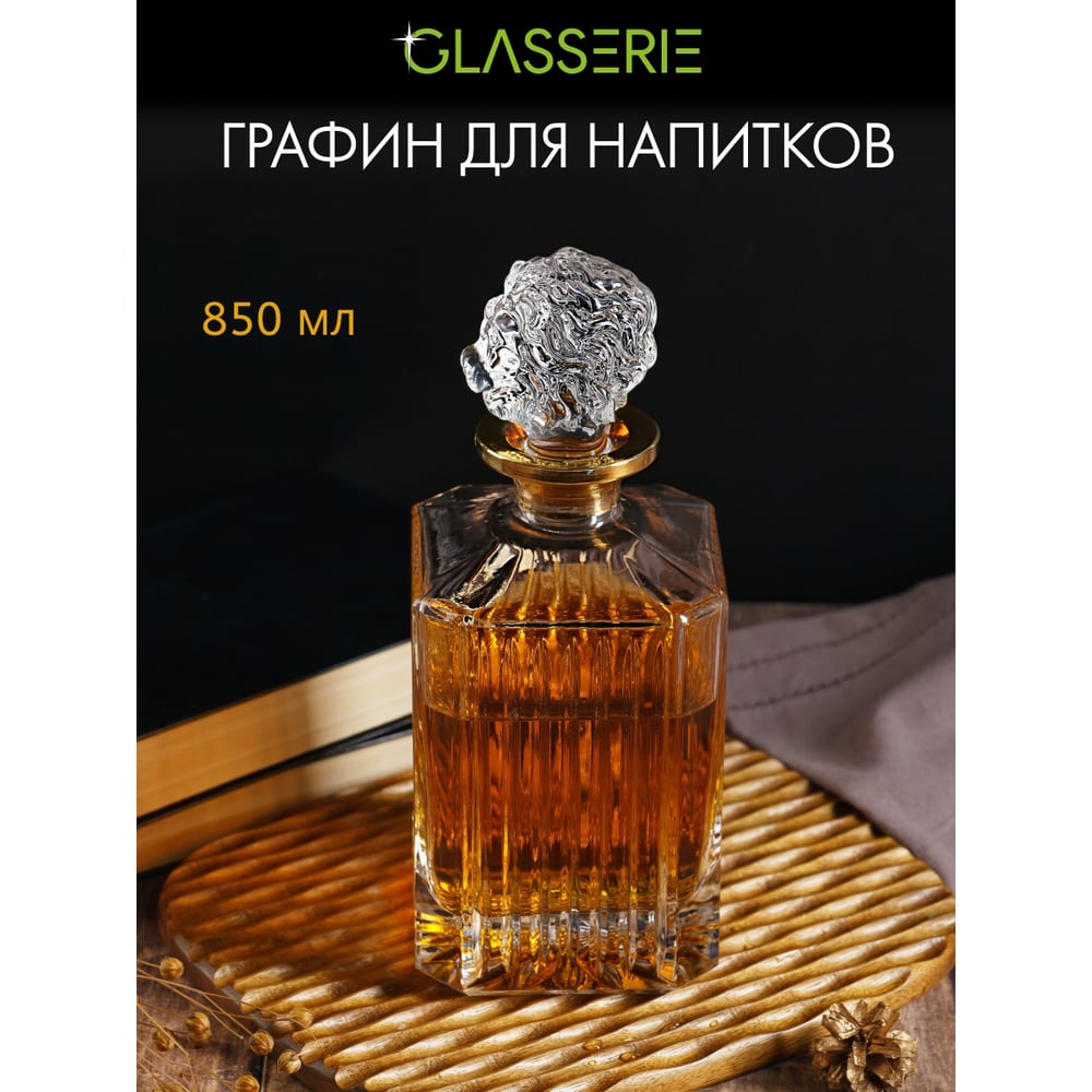 Изображение товара Стильной графин для крепких напитков GLASSERIE 850 мл с рельефным дизайном