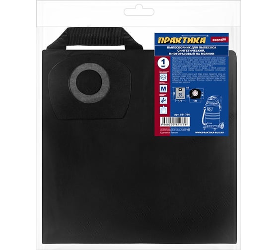 Изображение товара Мешок ПРАКТИКА для пылесосов AEG, STIHL и др., до 36 л, многоразовые, синтетика, 1шт 921-756