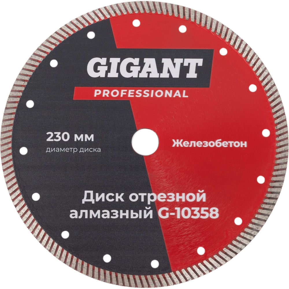 Изображение товара Диск отрезной алмазный 230 мм Gigant G-10358 для железобетона