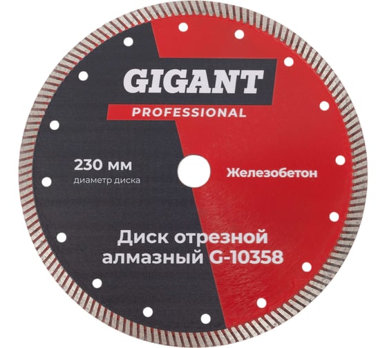 Изображение товара Диск отрезной алмазный 230 мм 36661-230 Gigant G-10358