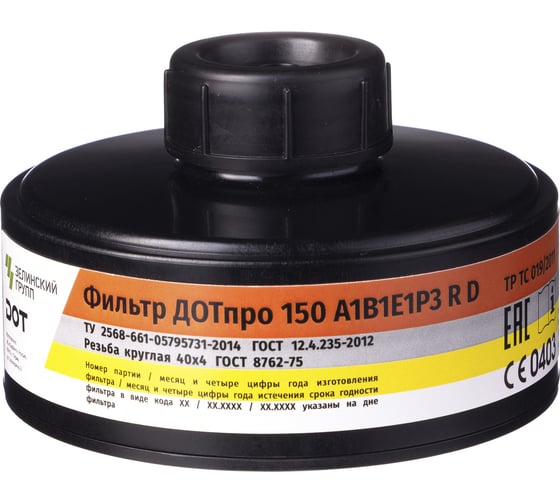 Изображение товара Комбинированный фильтр ДОТпро 150 А1В1Е1Р3 R D 102-011-0040