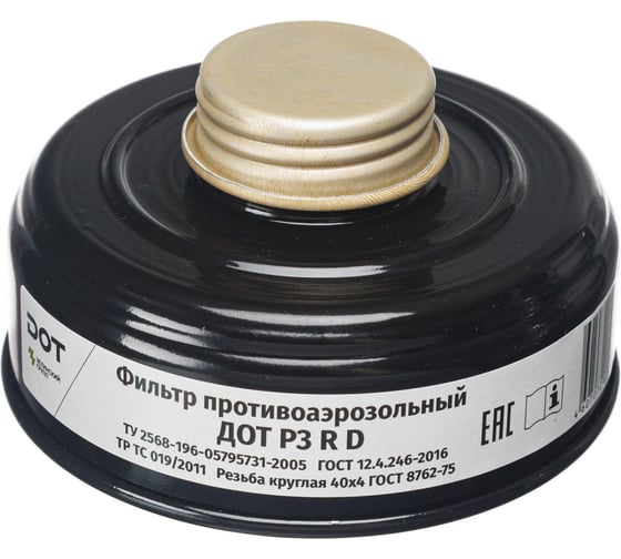 Изображение товара Противоаэрозольный фильтр ДОТ Р3 R D 102-011-0017