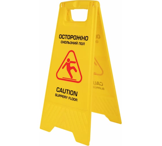 Изображение товара Знак предупреждающий LAIMA Осторожно Скользкий пол пластик, 62Х30см, PROFESSIONAL, 700421