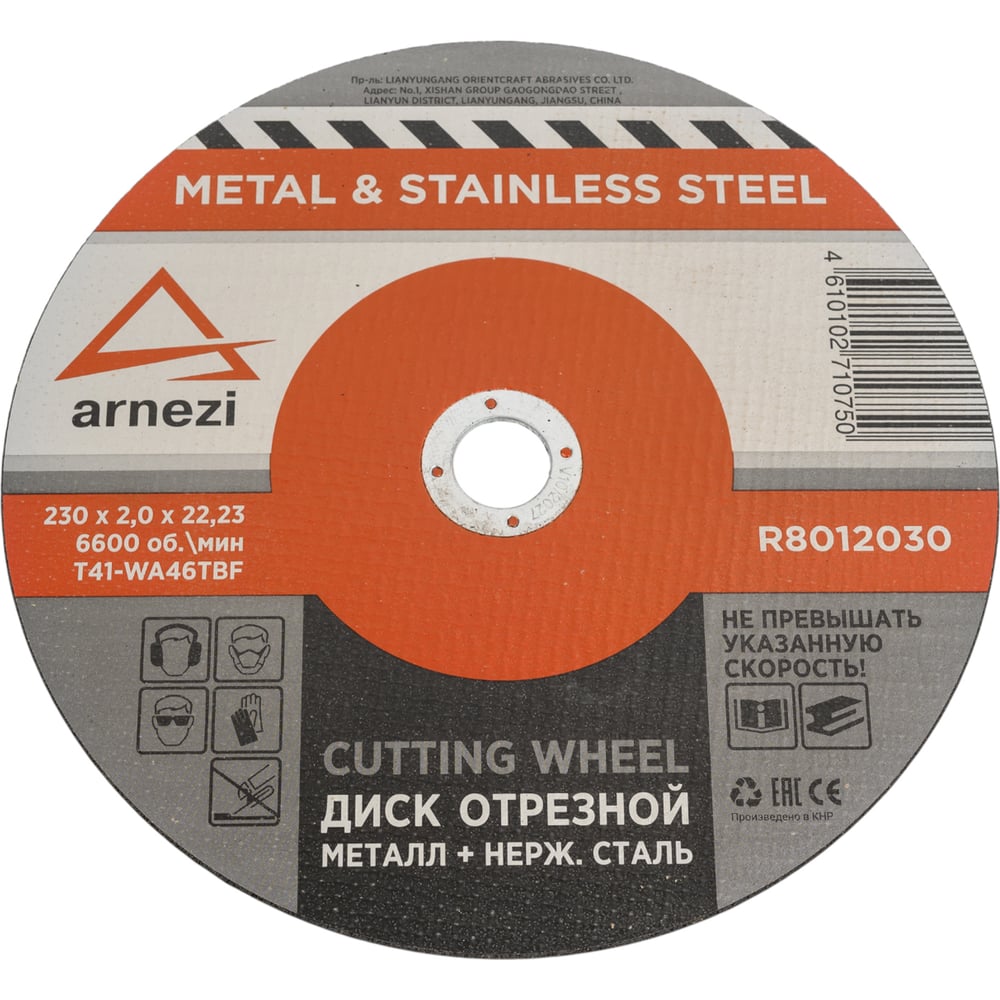 Изображение товара Отрезной диск ARNEZI 230x2 мм для металла, 10 шт