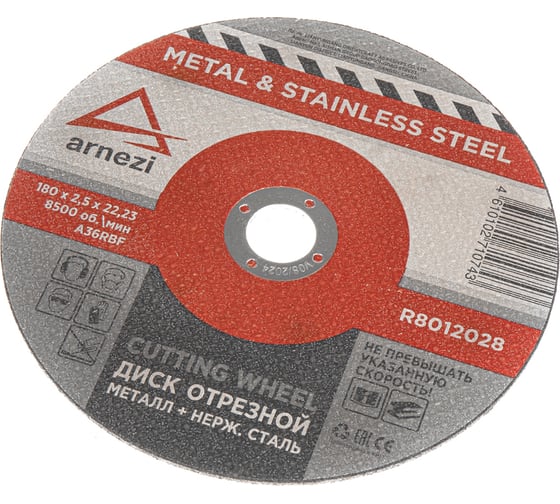 Изображение товара Диск отрезной ARNEZI 180x2.5x22.23 мм, абразивный, металл упак. 5 шт. R8012028