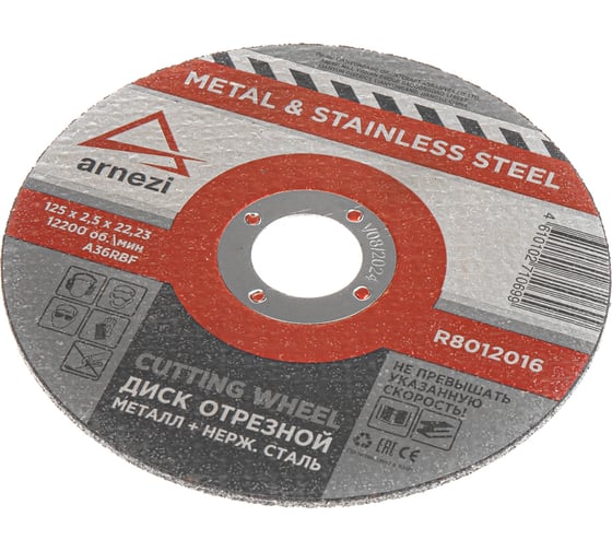 Изображение товара Диск отрезной ARNEZI 125x2.5x22.23 мм, абразивный, металл упак., 10 шт R8012016