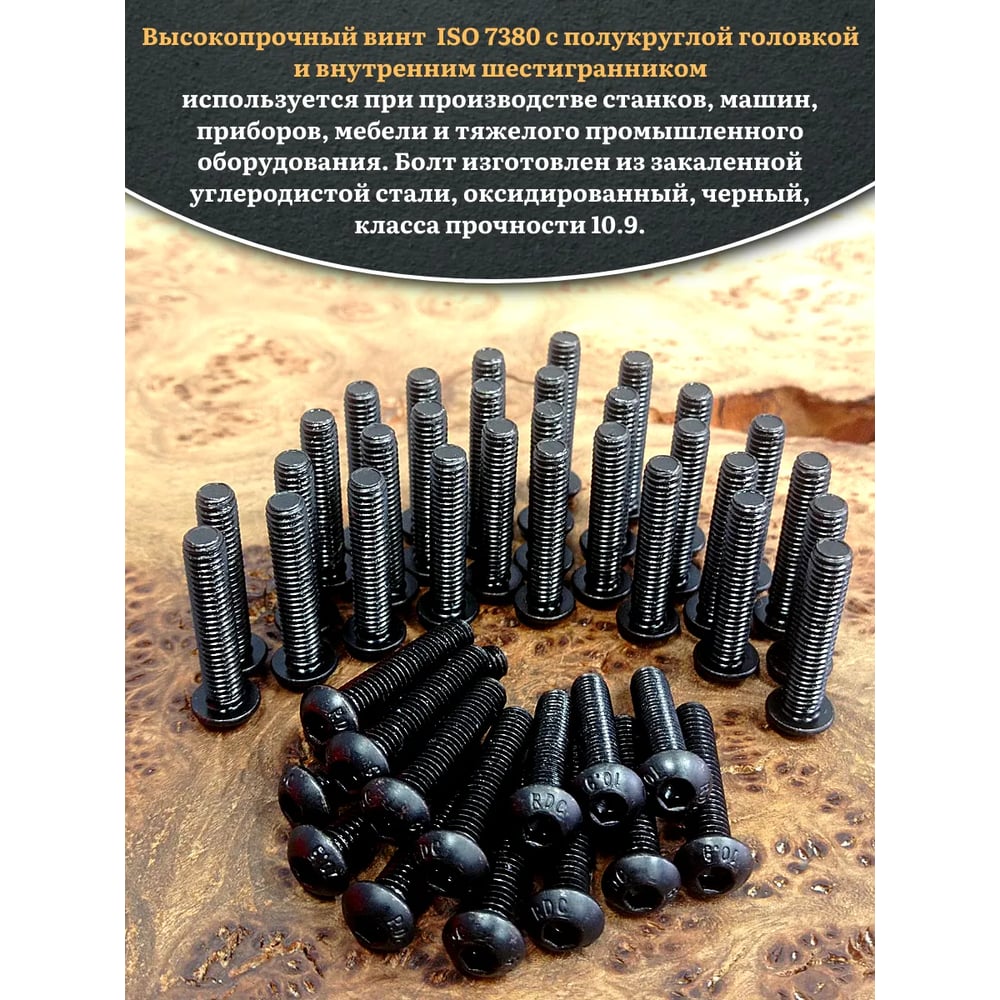 Изображение товара Винт 23 БОЛТА чёрный 5x16 ISO 7380 100 шт - полная резьба, класс 10.9