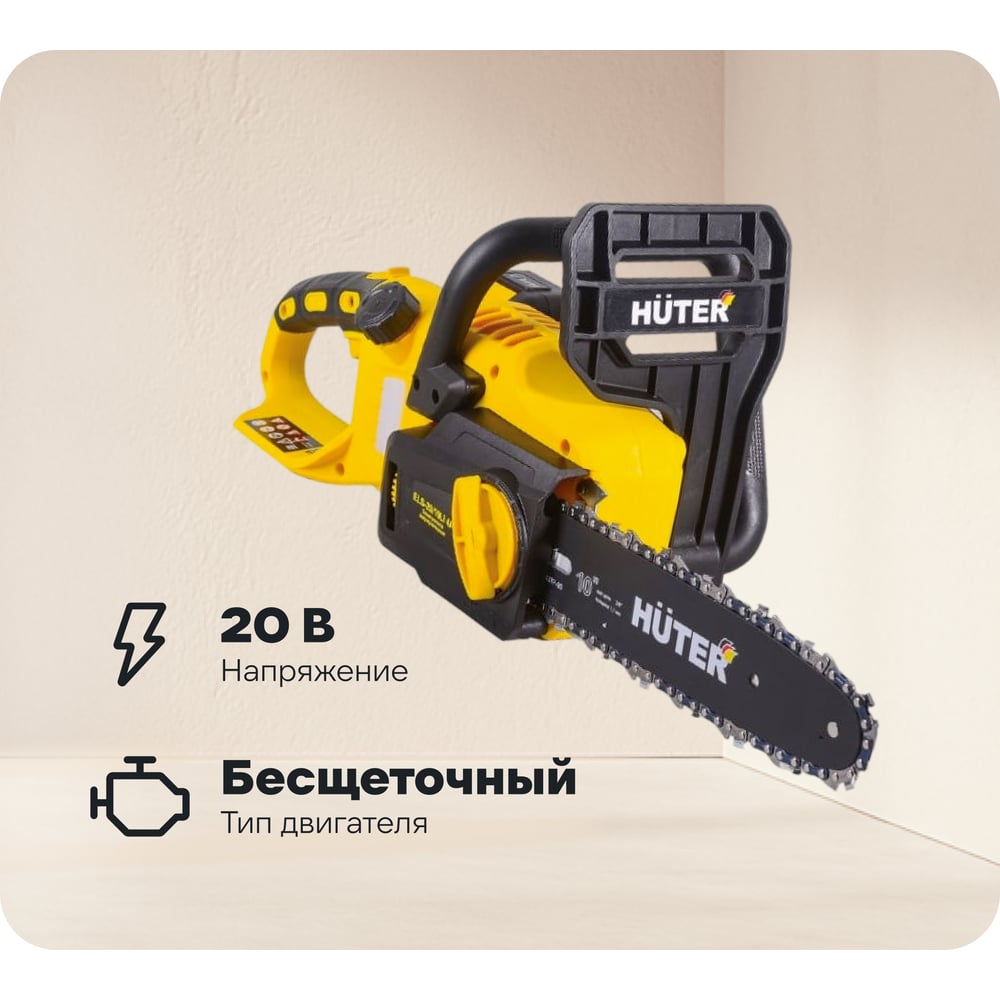 Изображение товара Электропила аккумуляторная Huter ELS-20/10Li 4A с АКБ 4А*ч и ЗУ в комплекте 70/10/54
