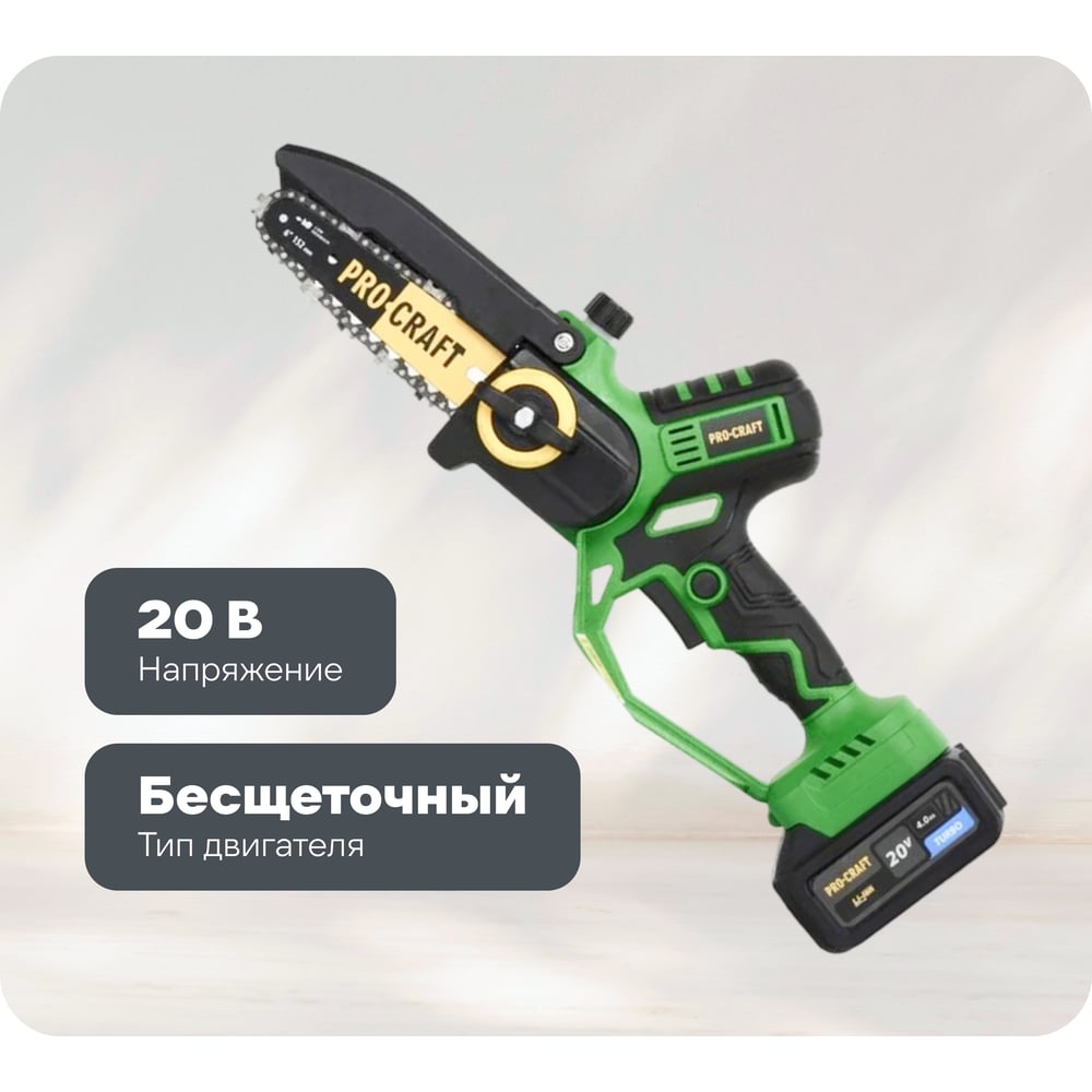Изображение товара Аккумуляторная цепная пила PROCRAFT 20V 6/8 дюймов профессиональная