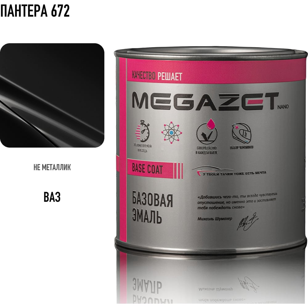 Изображение товара Базовая автоэмаль MegaZet Пантера 672 750 мл для профессиональной покраски