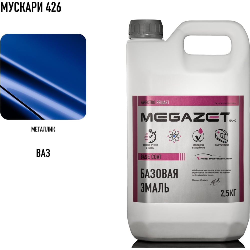 Базовая эмаль MegaZet Мускари 426, 2.5 кг, базисная автомобильная краска под лак, металлик 4673755218356