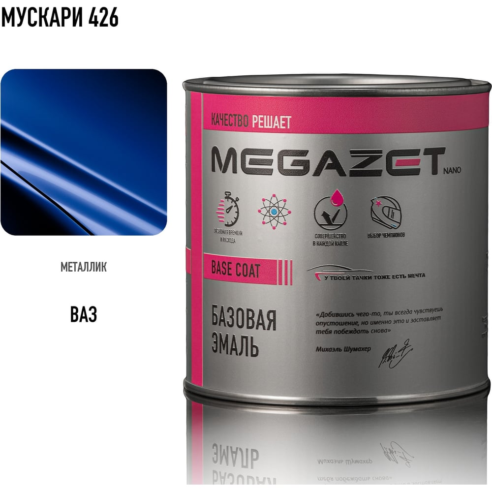 Изображение товара Базовая эмаль MegaZet Мускари 426, 750 мл, базисная автомобильная краска под лак, металлик 4673755218363