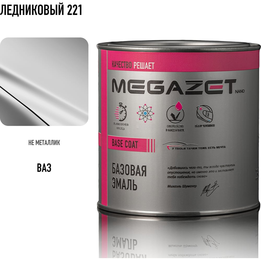 Изображение товара Базовая эмаль MegaZet Ледниковый 221, 750 мл, базисная автомобильная краска под лак 4673755216406 Изображение товара Базовая эмаль MegaZet Ледниковый 221, 750 мл, базисная автомобильная краска под лак 4673755216406