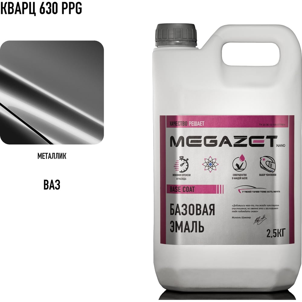 Изображение товара Автоэмаль MegaZet Кварц 630 Металлик 2. 5 кг - база для автомобиля