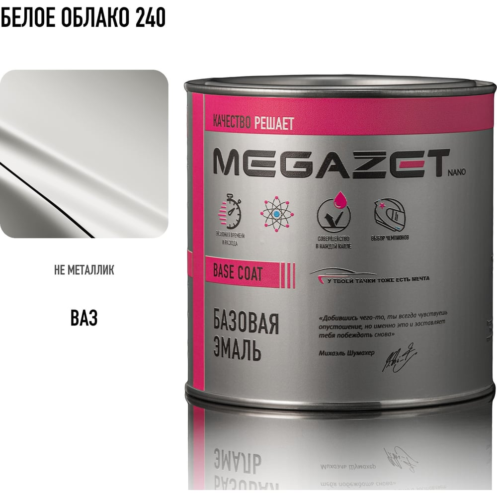 Изображение товара Базовая эмаль MegaZet Белое облако 240, 750 мл, базисная автомобильная краска под лак 4673755216284