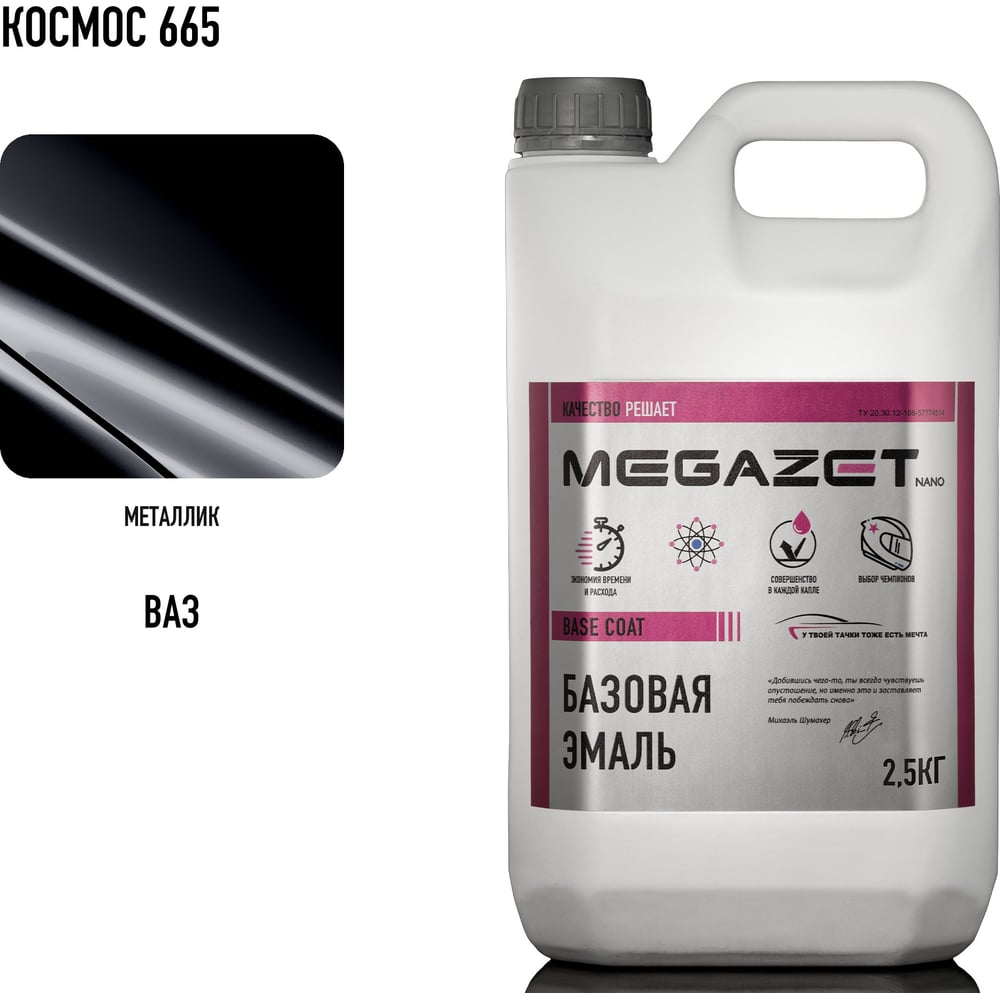 Изображение товара Базовая эмаль MegaZet Космос 665, 2.5 кг, базисная автомобильная краска под лак, металлик 4673755216994 Изображение товара Базовая эмаль MegaZet Космос 665, 2.5 кг, базисная автомобильная краска под лак, металлик 4673755216994