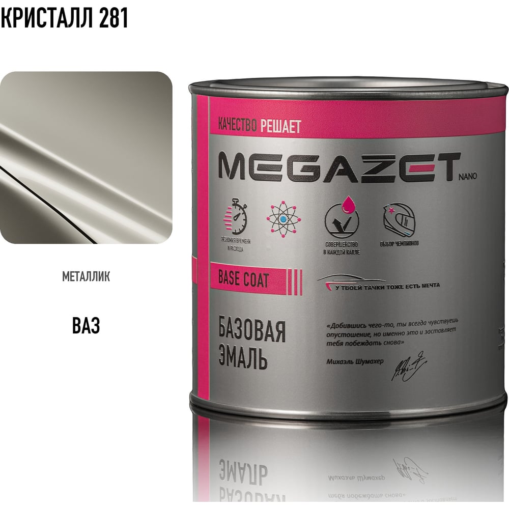 Изображение товара Базовая автоэмаль MegaZet Кристалл 281 750 мл металлик для автомобиля
