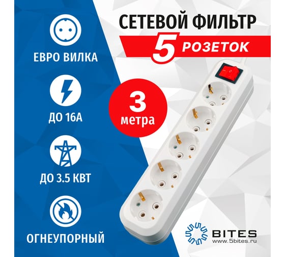 Изображение товара Сетевой фильтр 5bites 3м, 5 розеток, 16A, белый SP5W-330