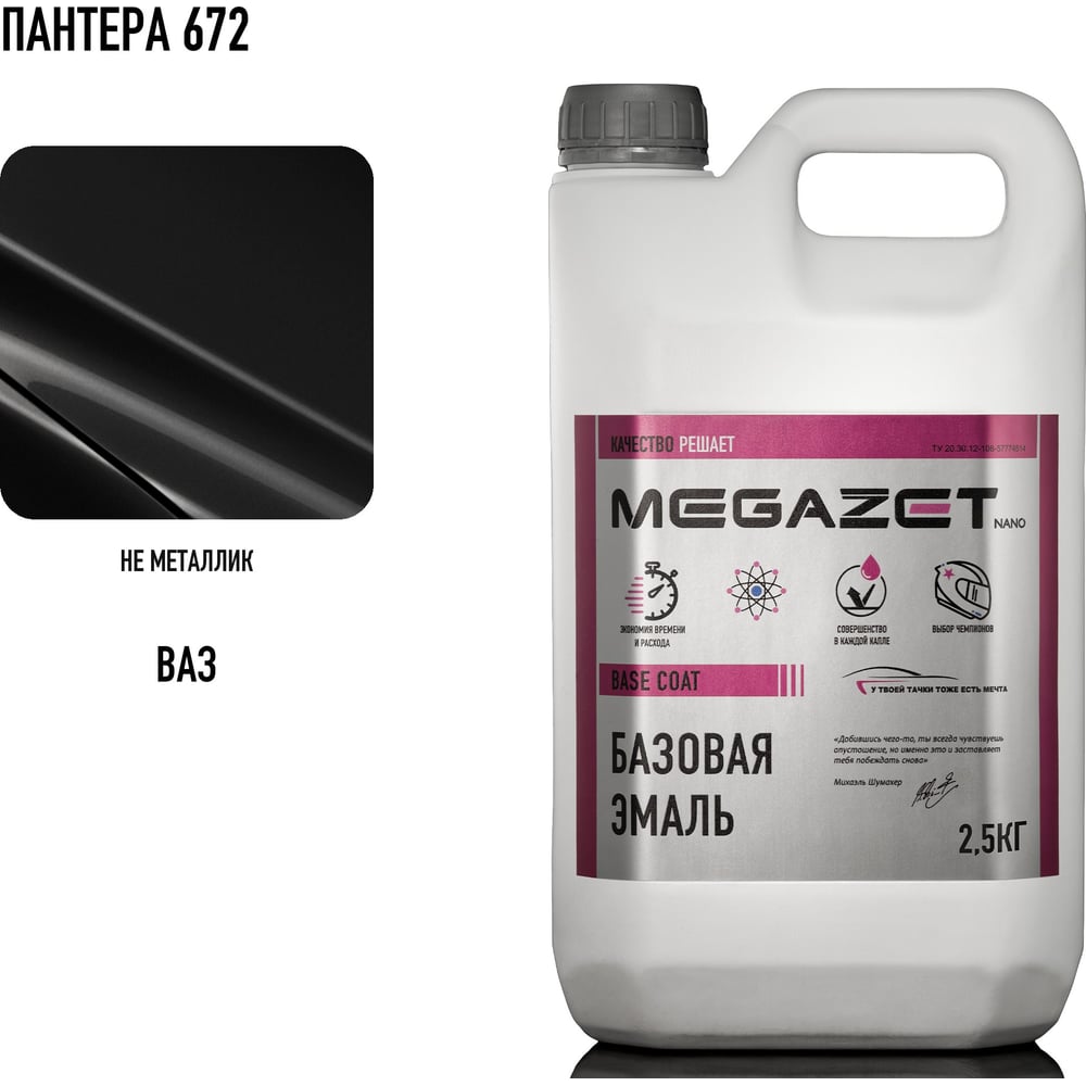 Изображение товара Базовая эмаль MegaZet Пантера 672, 2.5 кг, базисная автомобильная краска под лак 4673755217038