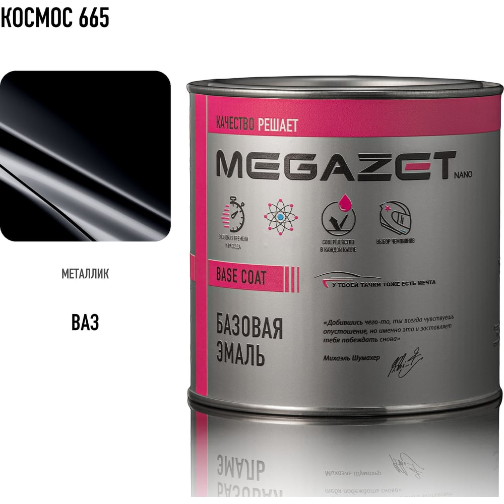 Изображение товара Базовая эмаль MegaZet Космос 665, 750 мл, базисная автомобильная краска под лак, металлик 4673755216987