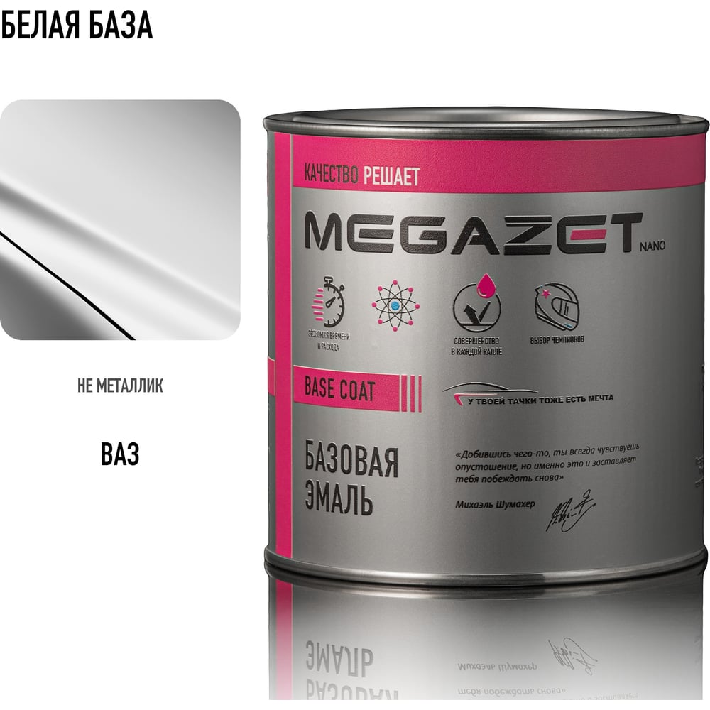 Изображение товара Базовая автоэмаль MegaZet Белая база 750 мл под лак для автомобиля