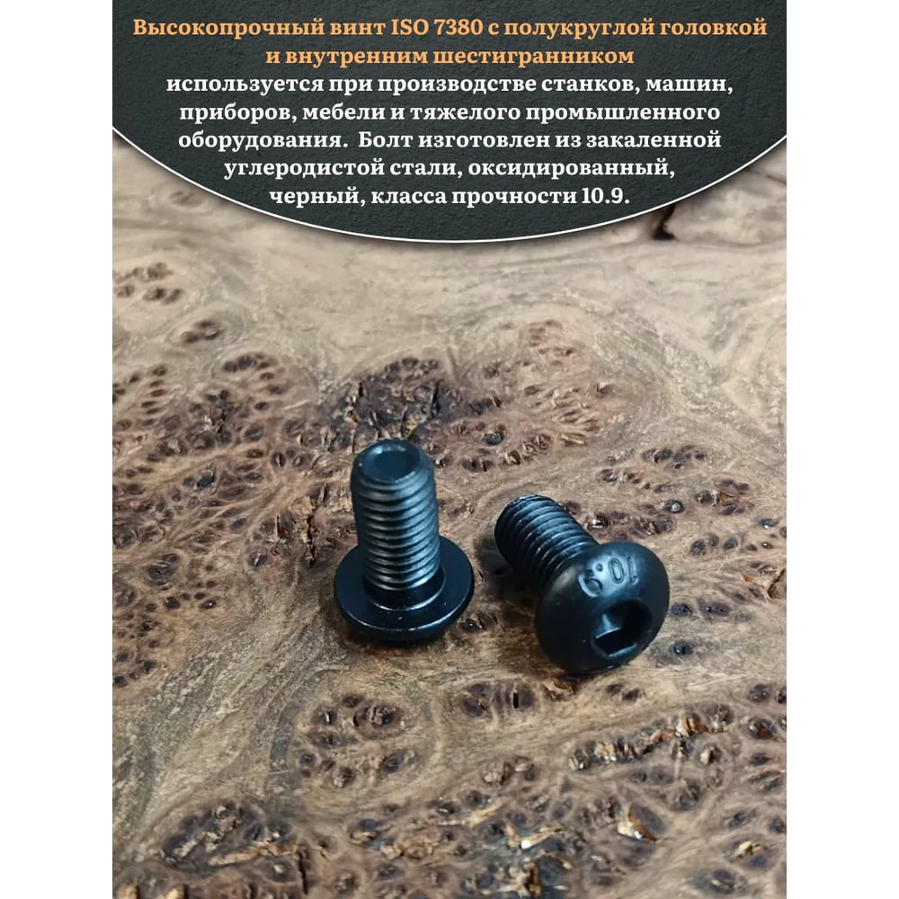 Изображение товара Винт черный под шестигранник М8 80 мм 10 шт. класс 10.9 ISO 7380