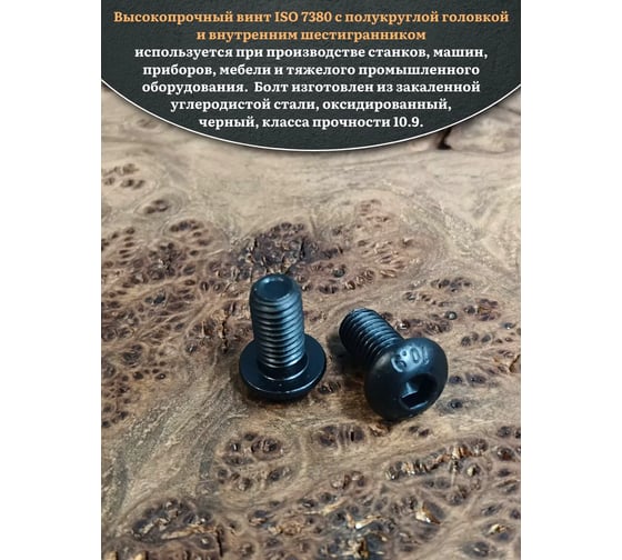Изображение товара Винт черный под шестигранник 23 БОЛТА 8x80, ISO 7380, к.п.10.9, 10 шт. 00-00001713ф10