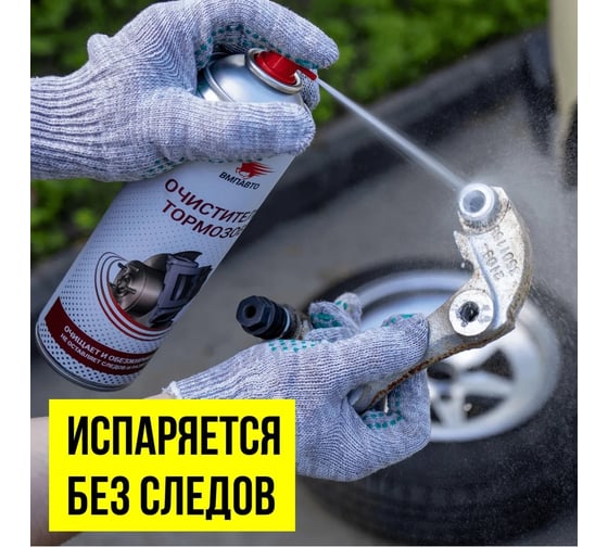 Изображение товара Очиститель тормозов ВМПАВТО 650мл флакон-аэрозоль 8412