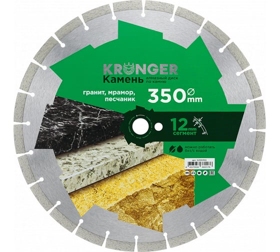 Изображение товара Диск алмазный сегментный по камню (350x25.4 мм) Kronger S200350