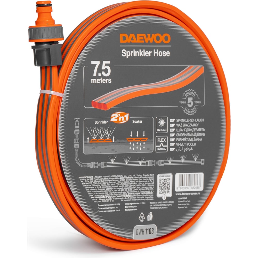 Изображение товара Шланг-дождеватель 3-х канальный DAEWOO 7,5м DWH 1108