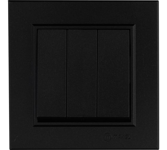 Изображение товара Выключатель 3-клавишный MAKEL KAREA 1 вход, 3 выхода, черный 56054091