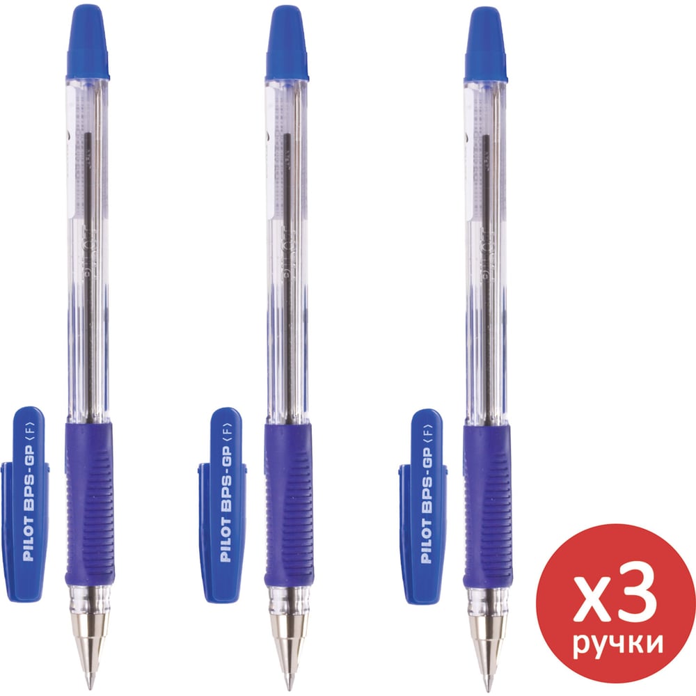 Ручка шариковая масляная ОФИСМАГ PILOT BPS-GP, синяя, комплект 3 штуки, линия письма 0,21 мм, с грипом 880575