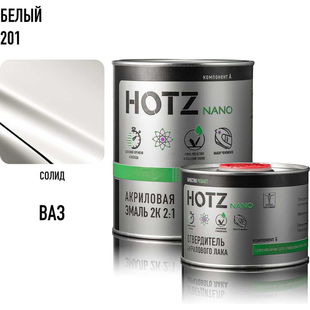 Изображение товара Акриловая эмаль HOTZ 2К 2:1 Белая 201 комплект: эмаль 1000 мл + отвердитель 500 мл 4673755217946 Изображение товара Акриловая эмаль HOTZ 2К 2:1 Белая 201 комплект: эмаль 1000 мл + отвердитель 500 мл 4673755217946