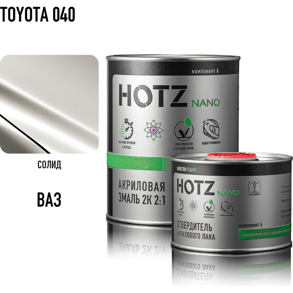 Изображение товара Акриловая эмаль HOTZ 2К 2:1 Toyota 040 комплект: эмаль 1000 мл + отвердитель 500 мл 4673755219025 Изображение товара Акриловая эмаль HOTZ 2К 2:1 Toyota 040 комплект: эмаль 1000 мл + отвердитель 500 мл 4673755219025