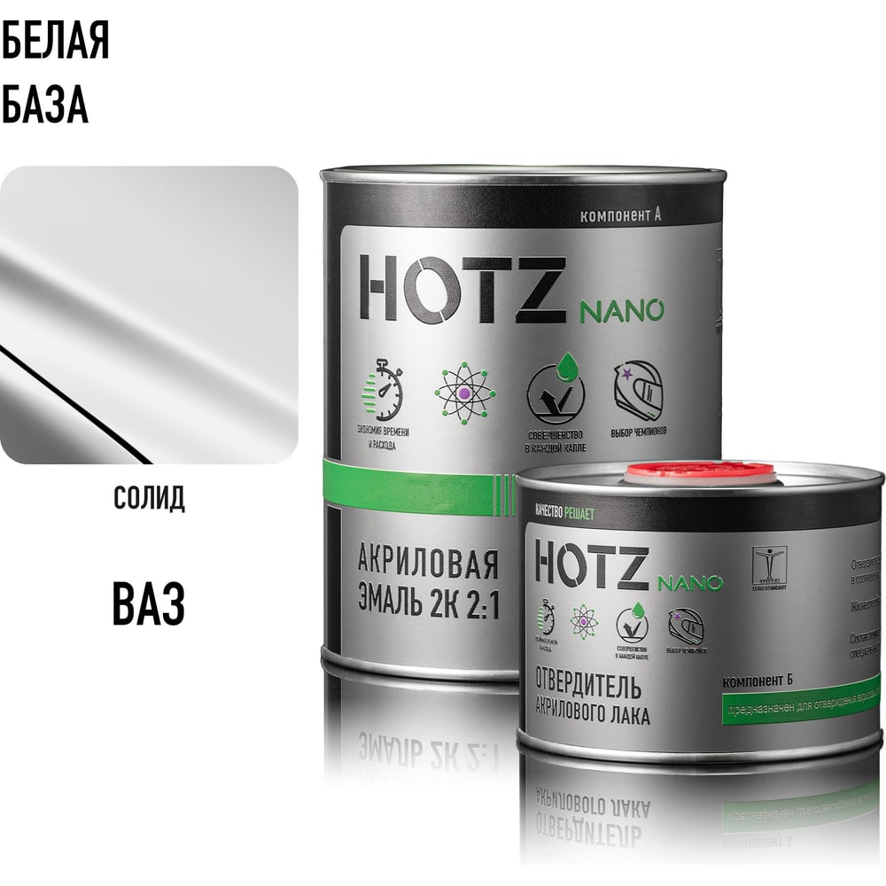 Изображение товара Акриловая эмаль HOTZ 2К 2:1 Белая базовая комплект: эмаль 1000 мл + отвердитель 500 мл 4673755218875 Изображение товара Акриловая эмаль HOTZ 2К 2:1 Белая базовая комплект: эмаль 1000 мл + отвердитель 500 мл 4673755218875