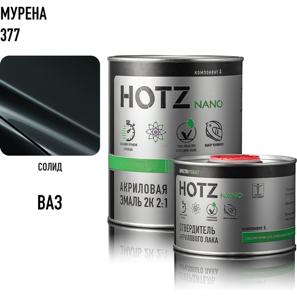 Изображение товара Акриловая эмаль HOTZ 2К 2:1 Мурена 377 комплект: эмаль 1000 мл + отвердитель 500 мл 4673755218899 Изображение товара Акриловая эмаль HOTZ 2К 2:1 Мурена 377 комплект: эмаль 1000 мл + отвердитель 500 мл 4673755218899