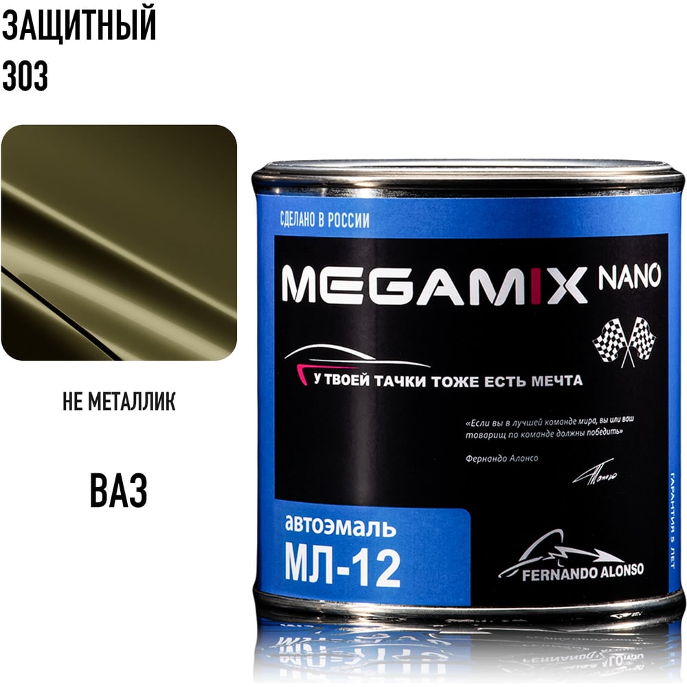 Изображение товара Автоэмаль Megamix МЛ-12 Защитная 303 для кузовных работ без отвердителя Изображение товара Автоэмаль Megamix МЛ-12 Защитная 303 для кузовных работ без отвердителя