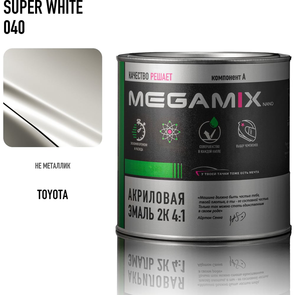 Изображение товара Акриловая эмаль Megamix 2К 4:1 Toyota Super White 040, 920 г, необходим отвердитель 4673755218929