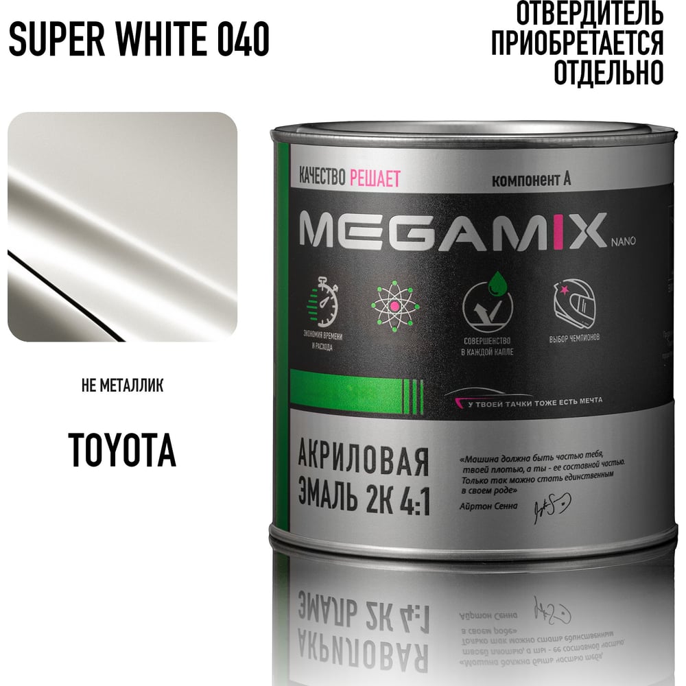 Изображение товара Акриловая эмаль Megamix 2К 4:1 Toyota Super White 040, 920 г, необходим отвердитель 4673755218929 Изображение товара Акриловая эмаль Megamix 2К 4:1 Toyota Super White 040, 920 г, необходим отвердитель 4673755218929