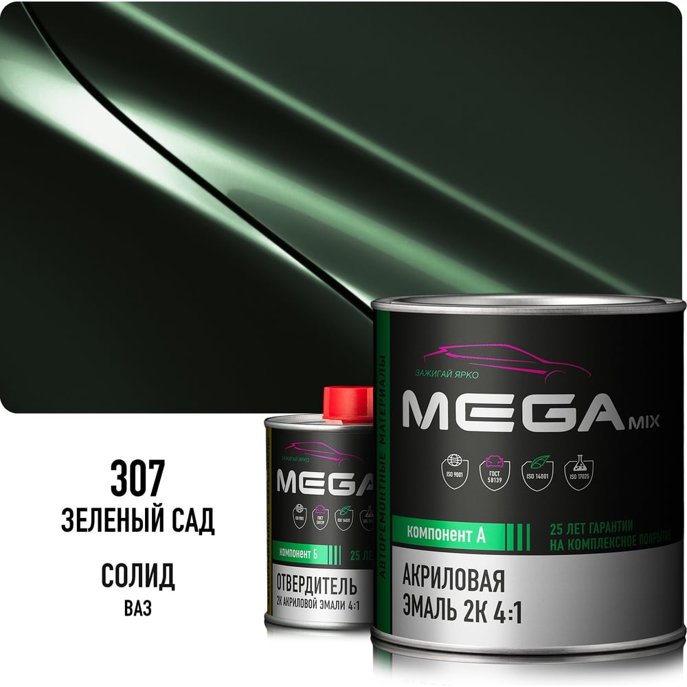 Изображение товара Акриловая автоэмаль Megamix 2К 4:1 Зеленый сад 307 комплект: эмаль 840 мл + отвердитель 210 мл 4673755229581 Изображение товара Акриловая автоэмаль Megamix 2К 4:1 Зеленый сад 307 комплект: эмаль 840 мл + отвердитель 210 мл 4673755229581