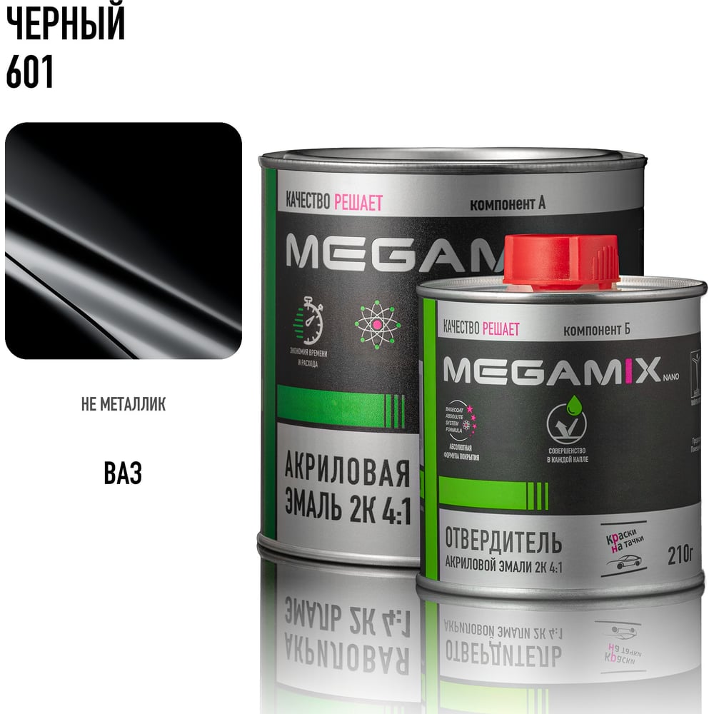 Изображение товара Акриловая эмаль Megamix 2К 4:1 Lada Black/Глубокий черный 601 комплект: эмаль 840 мл + отвердитель 210 мл 4673755218998