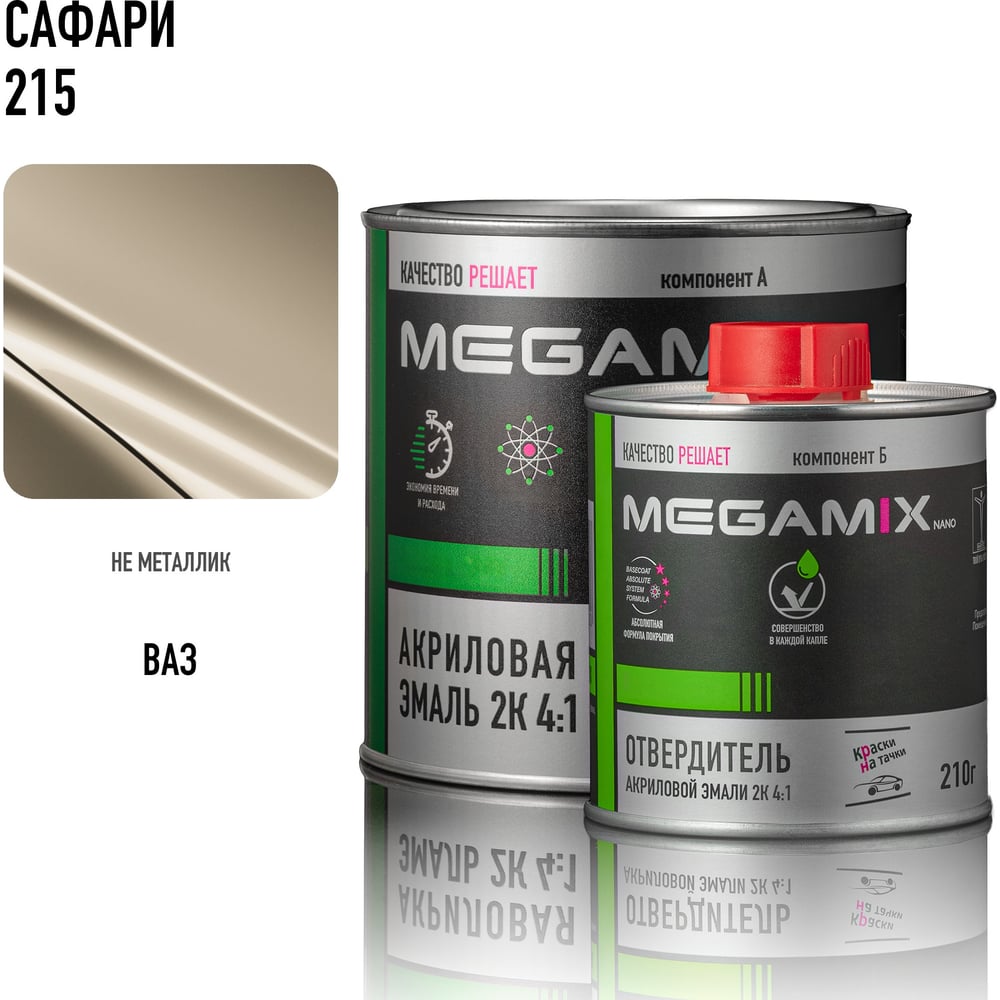 Изображение товара Акриловая автоэмаль Megamix 2К Сафари 215 желтовато-белая 840 мл комплект Изображение товара Акриловая автоэмаль Megamix 2К Сафари 215 желтовато-белая 840 мл комплект