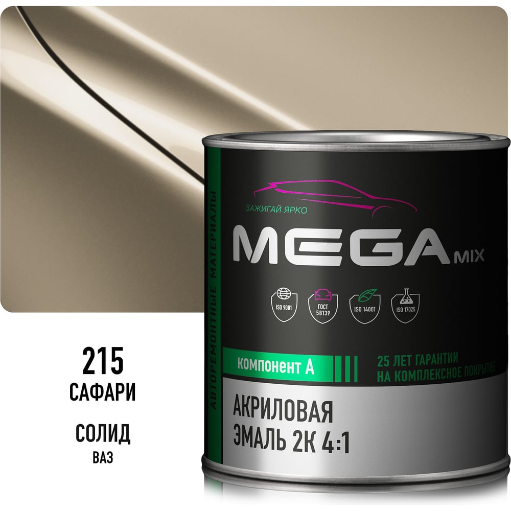 Акриловая эмаль Megamix 2К 4:1 Сафари/Желтовато-белый 215, 840мл, необходим отвердитель 4673755204205
