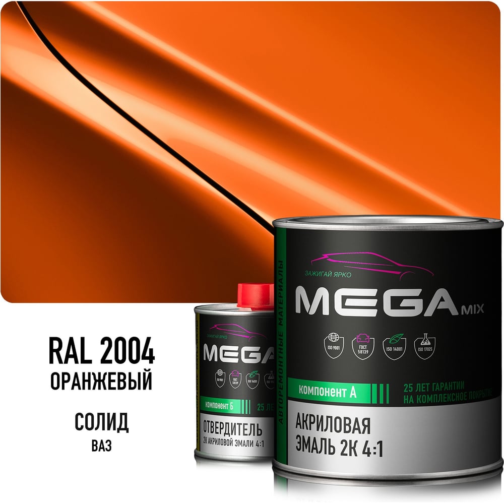 Изображение товара Акриловая эмаль Megamix 2К 4:1 Оранжевый RAL 2004 комплект: эмаль 840 мл + отвердитель 210 мл 4673755228300 Изображение товара Акриловая эмаль Megamix 2К 4:1 Оранжевый RAL 2004 комплект: эмаль 840 мл + отвердитель 210 мл 4673755228300